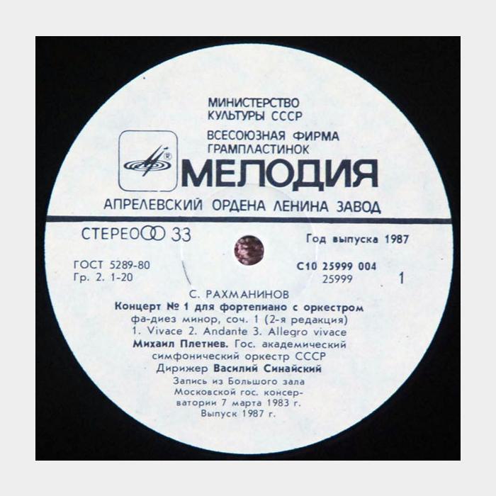 Рахманинов - Концерт №1 Для Фор-но / Рапсодия Паганини (ex+/ex)